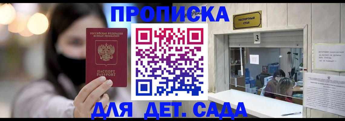 прописка для работы в Ртищево